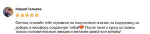 отзыв2